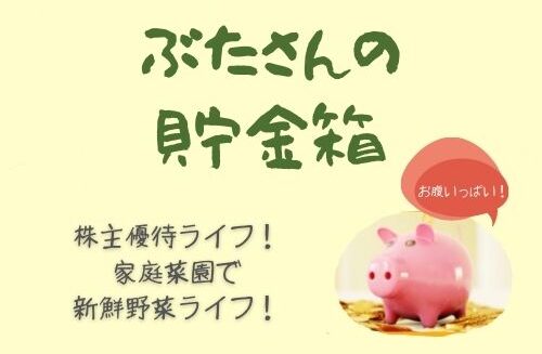 ぶたさんの貯金箱